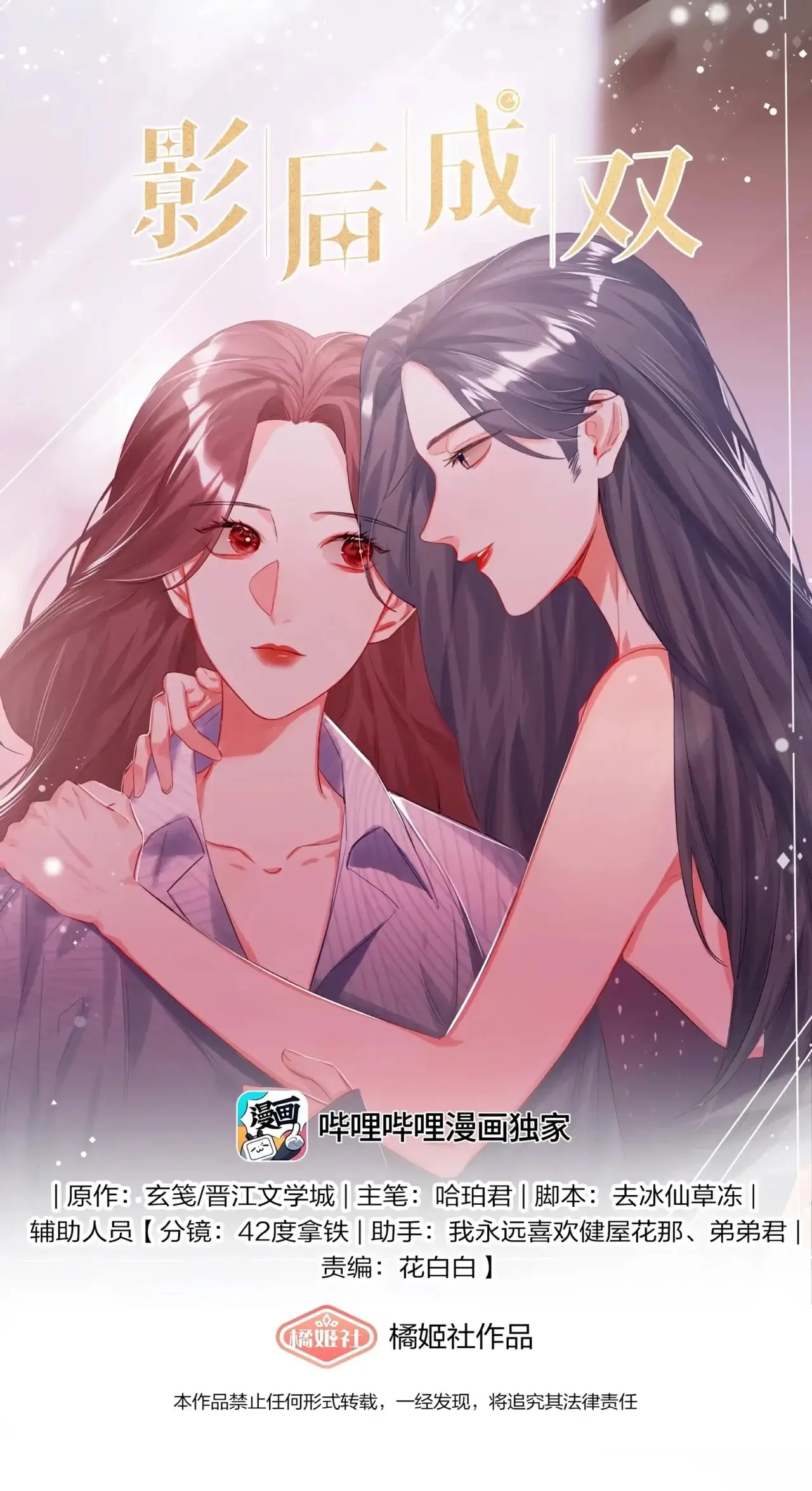 Romance of the Stars capítulo 125 página 2