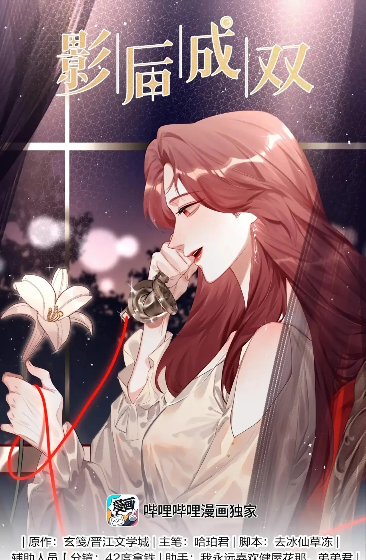 Romance of the Stars capítulo 126 página 2