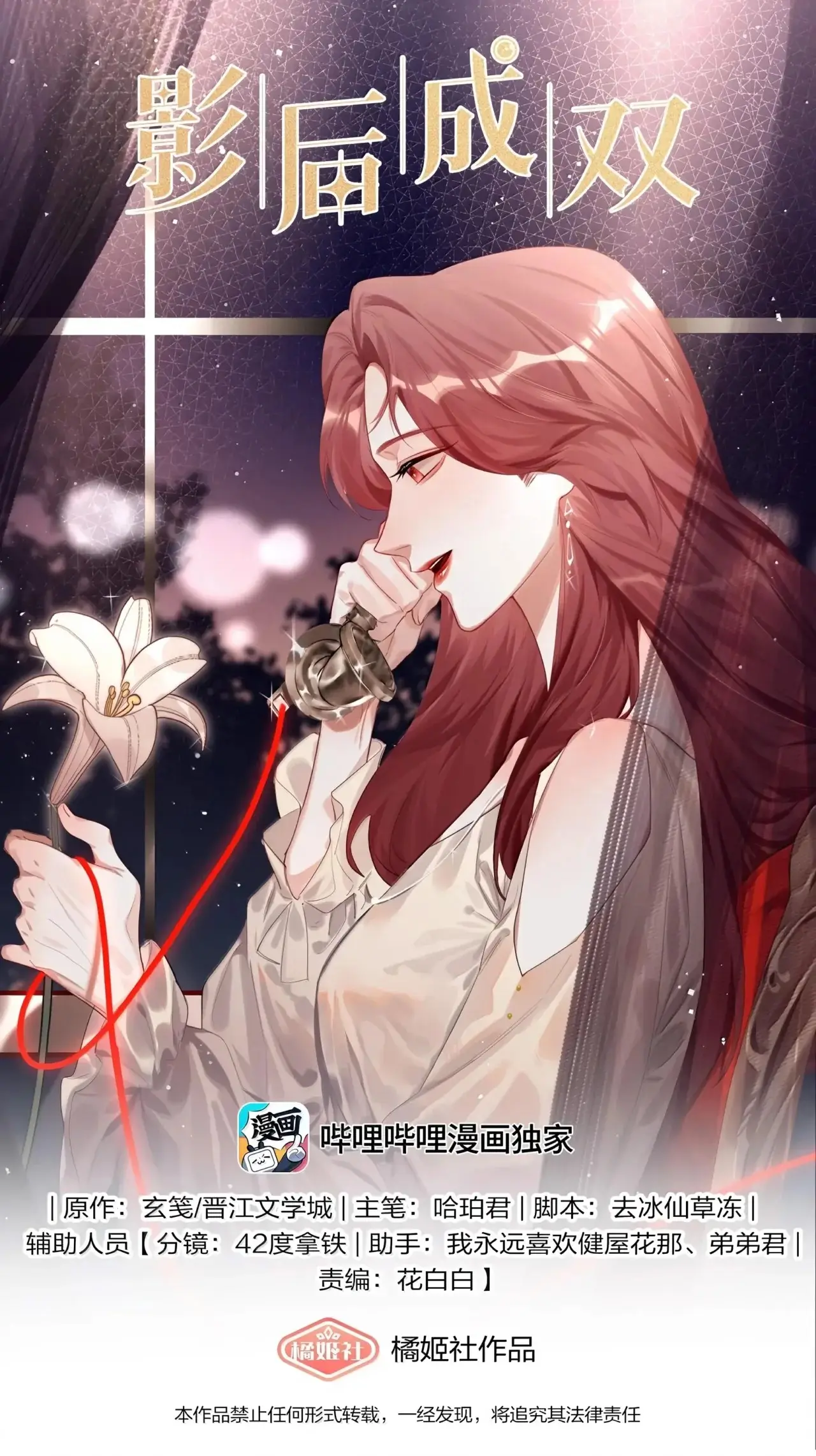 Romance of the Stars capítulo 127 página 2