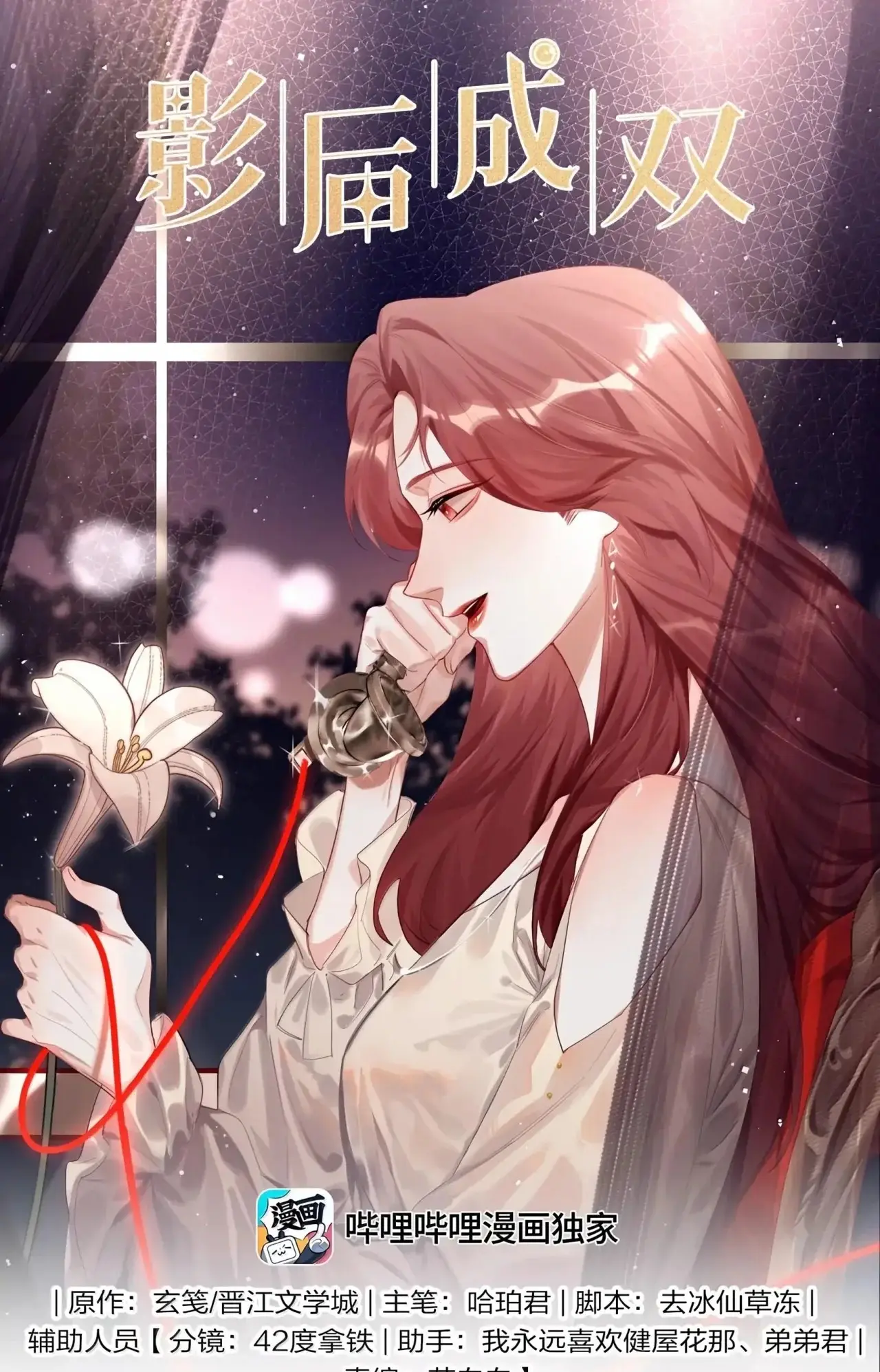 Romance of the Stars capítulo 130 página 2