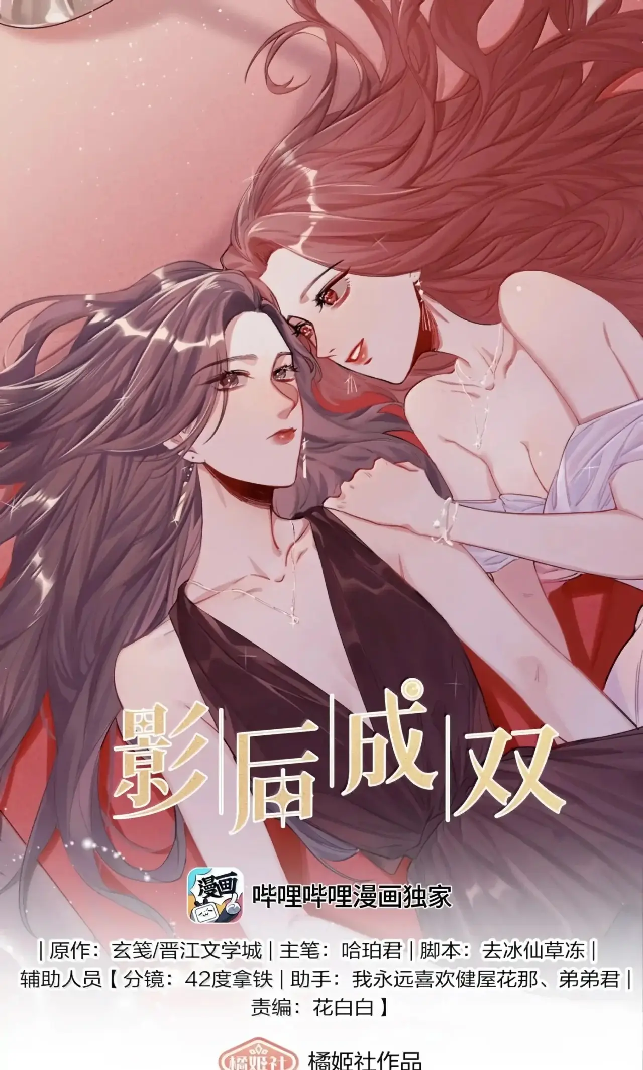 Romance of the Stars capítulo 131 página 2