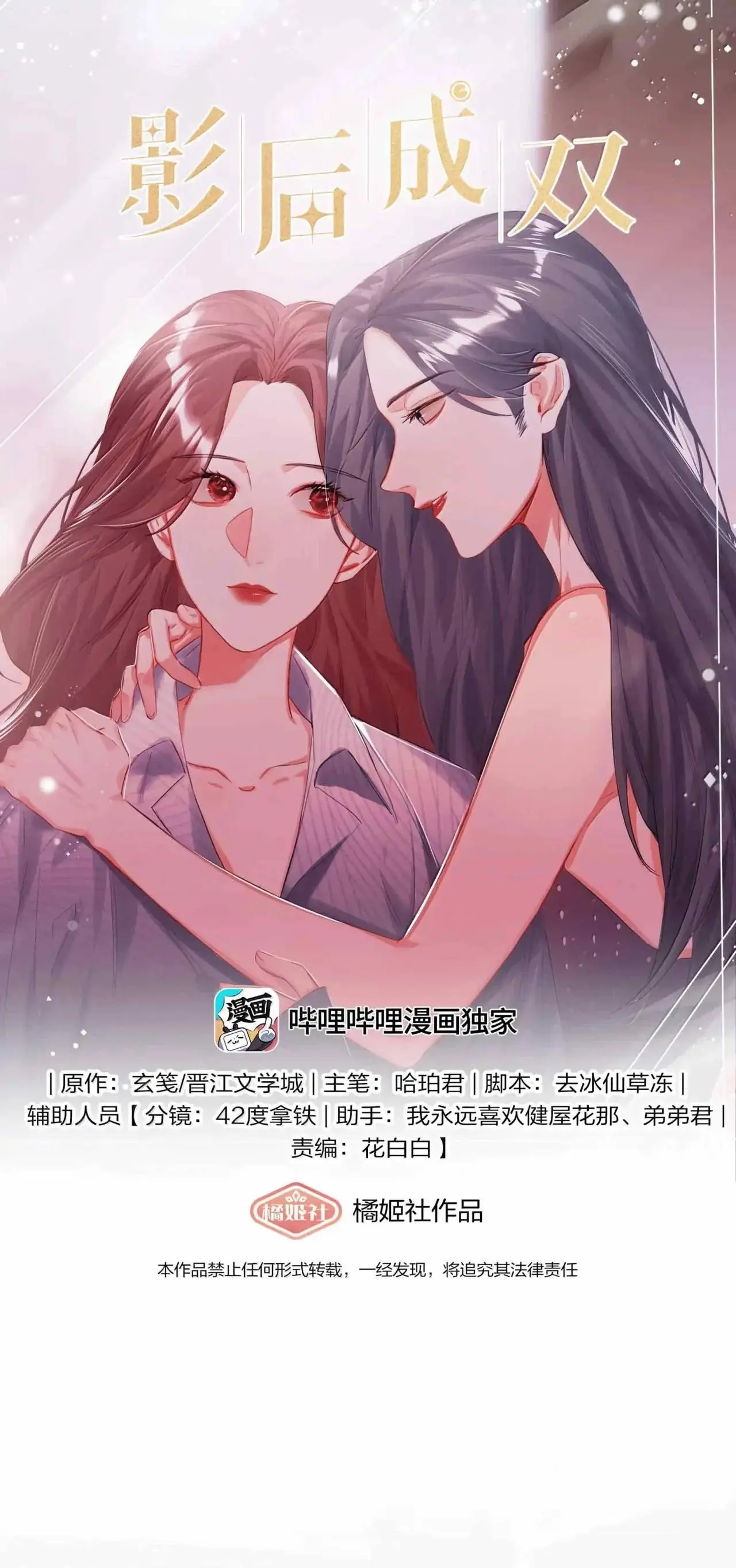 Romance of the Stars capítulo 134 página 2