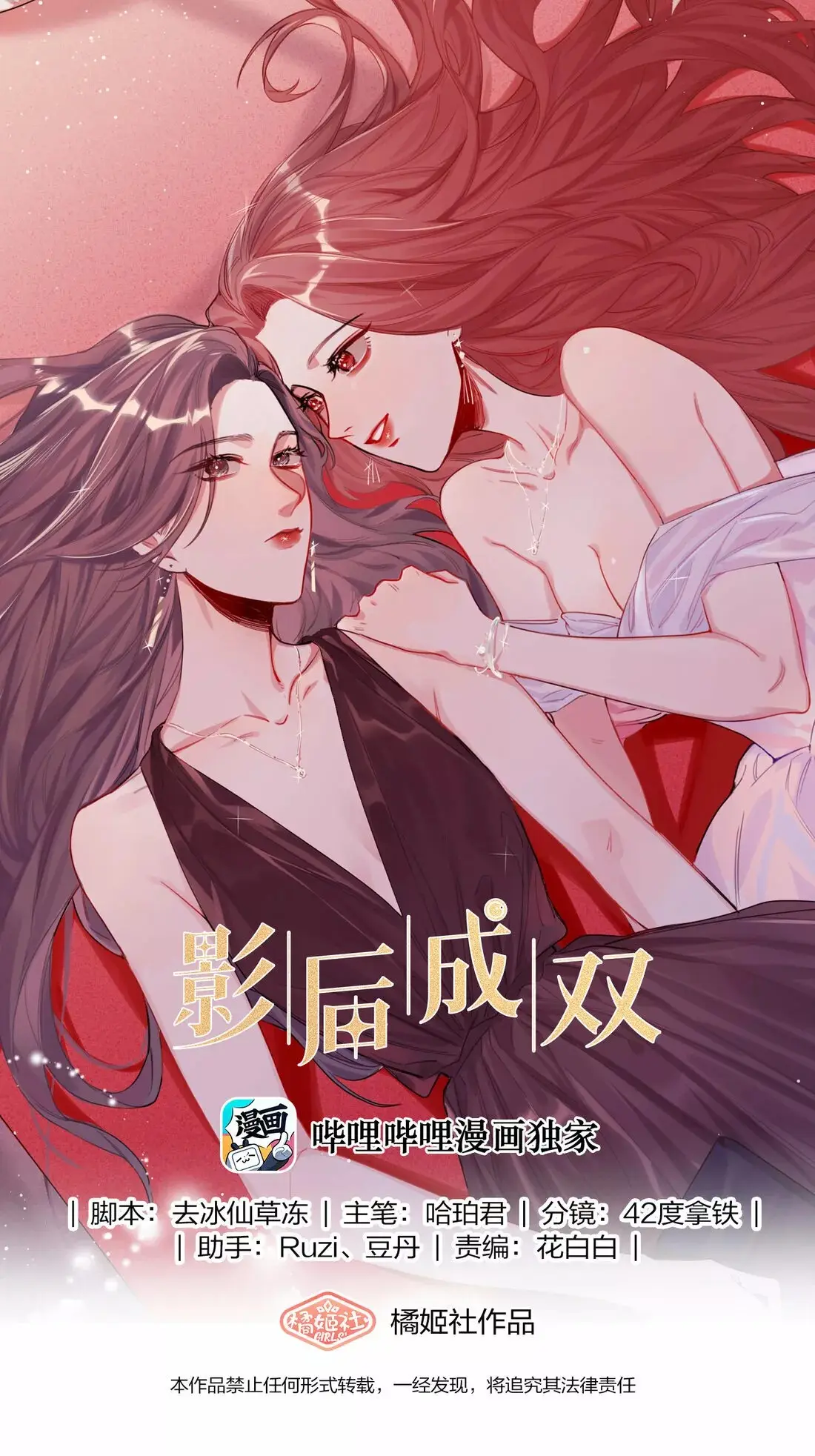 Romance of the Stars capítulo 5 página 1