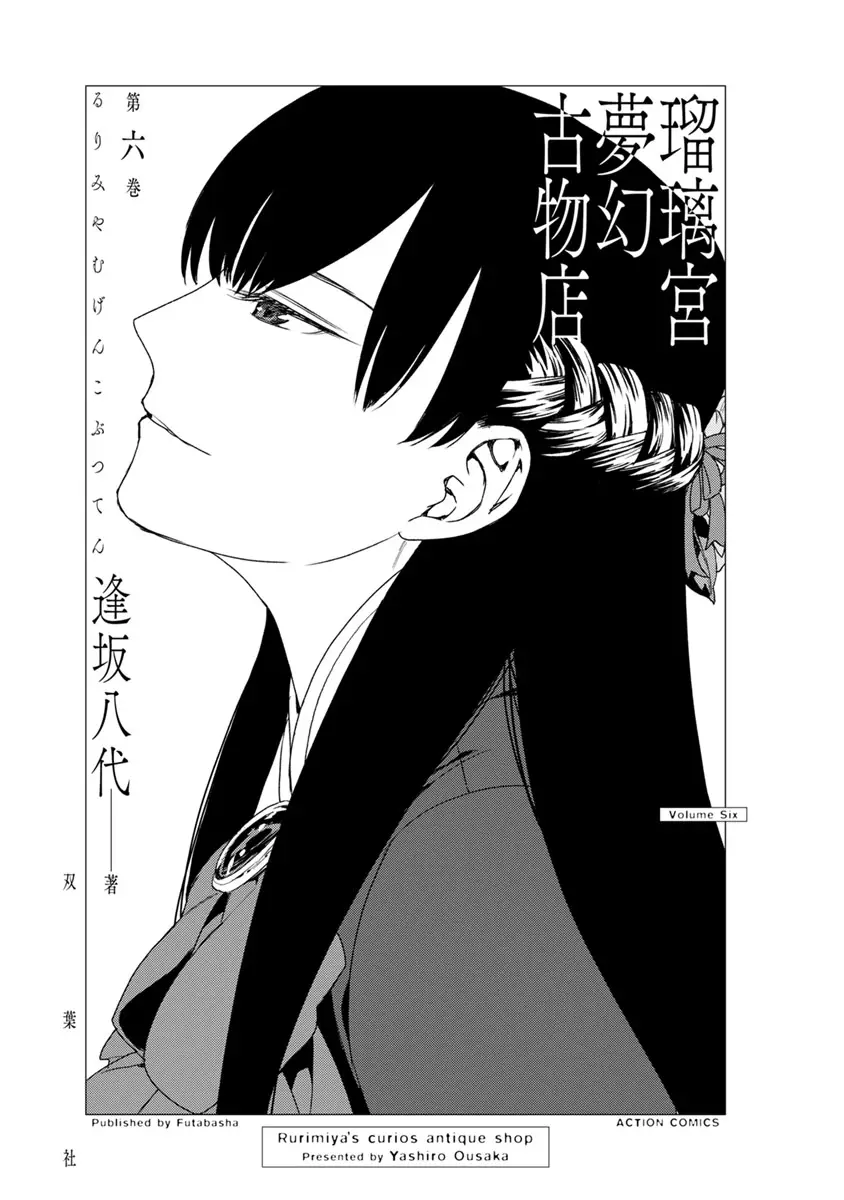 Rurimiya Mugen Kobutsuten capítulo 36 página 3