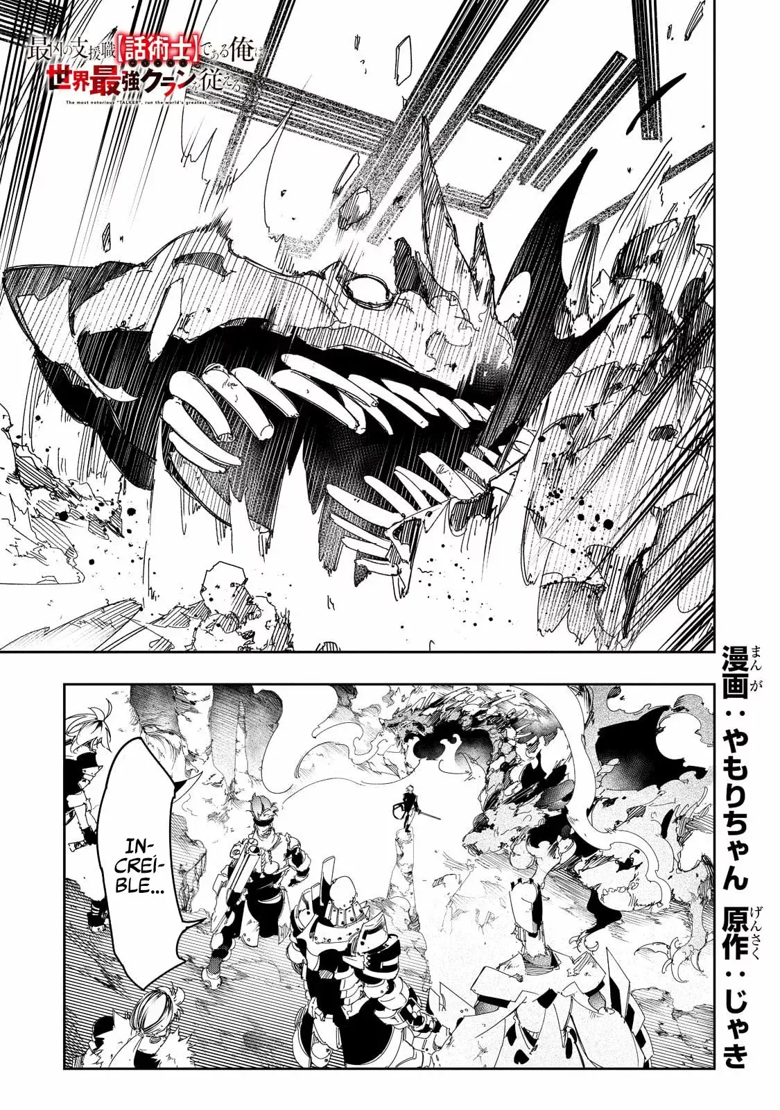 Saikyou no Shienshoku "Wajutsushi" de Aru Ore wa Sekai Saikyou Clan wo Shitagaeru capítulo 29 página 3