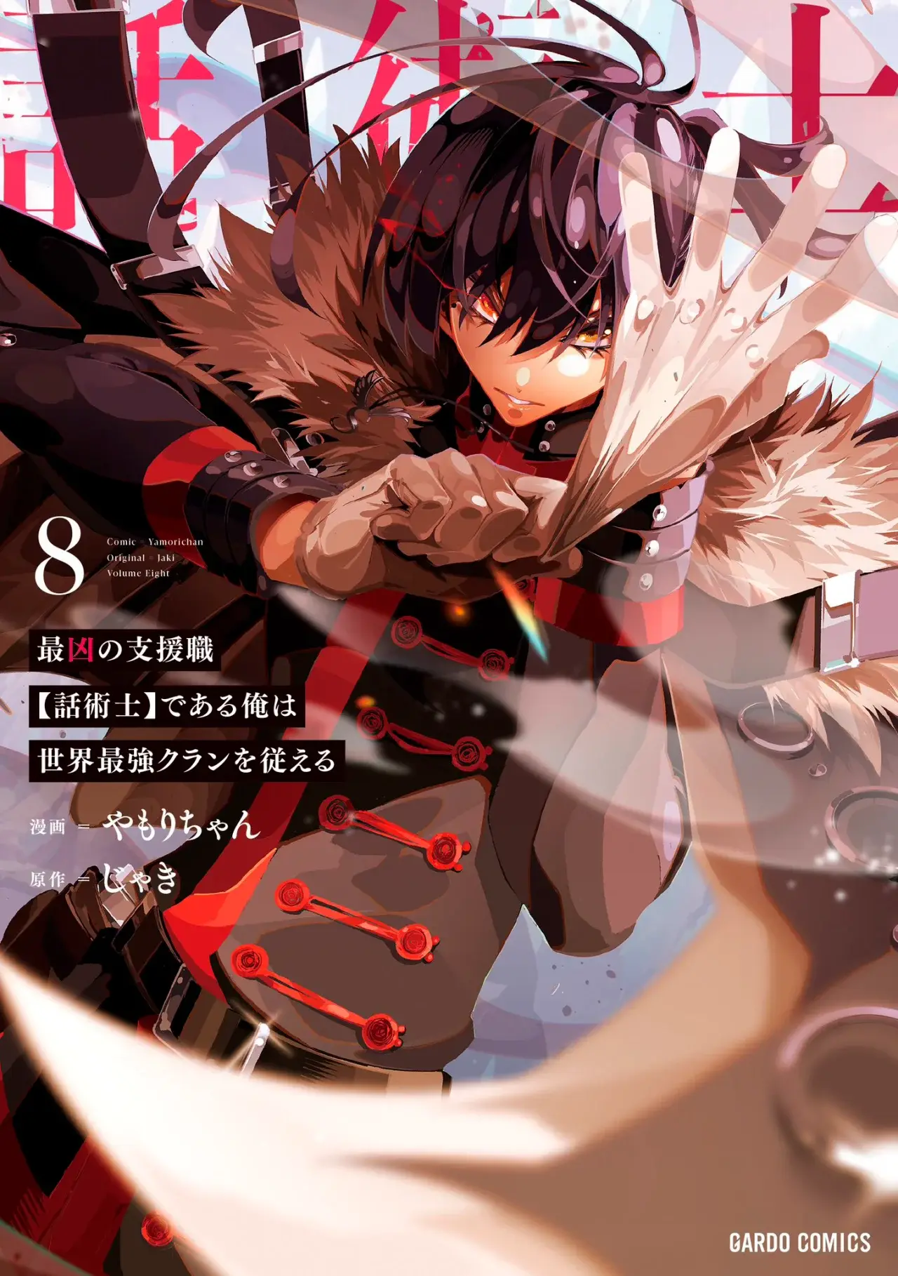 Saikyou no Shienshoku "Wajutsushi" de Aru Ore wa Sekai Saikyou Clan wo Shitagaeru capítulo 41 página 3