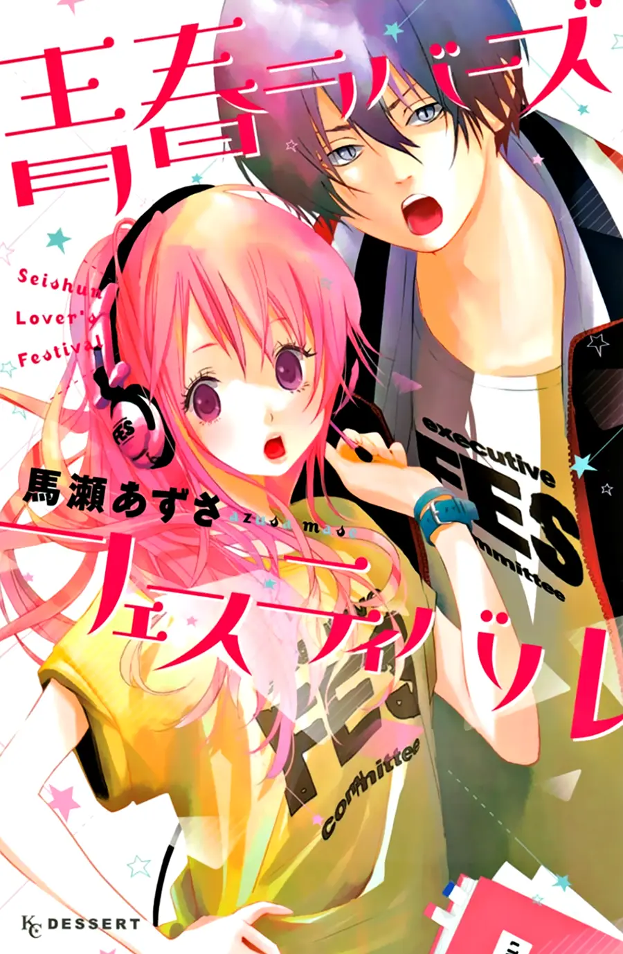 Seishun Lover's Festival capítulo 1 página 2
