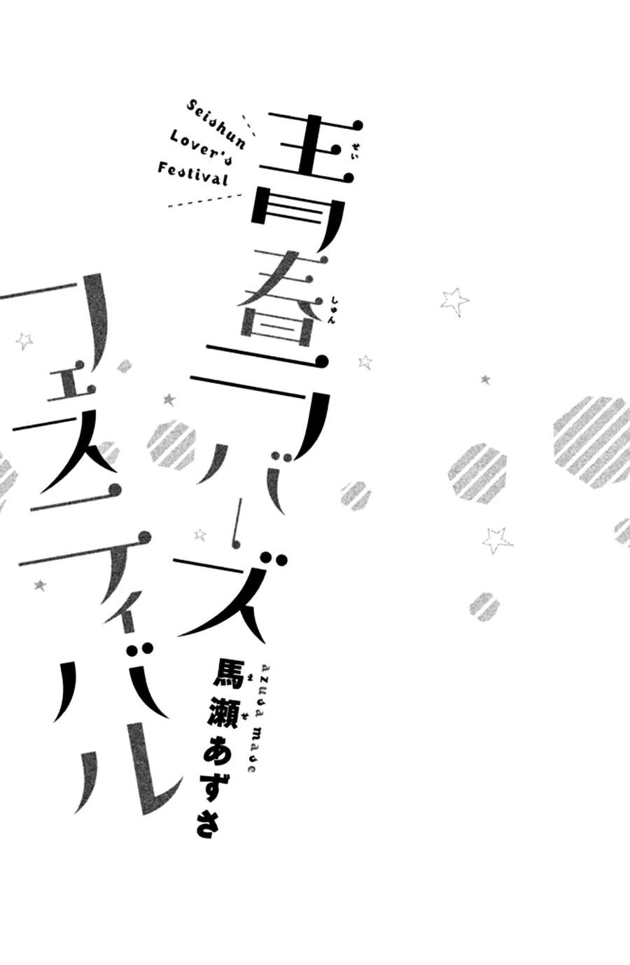 Seishun Lover's Festival capítulo 1 página 3