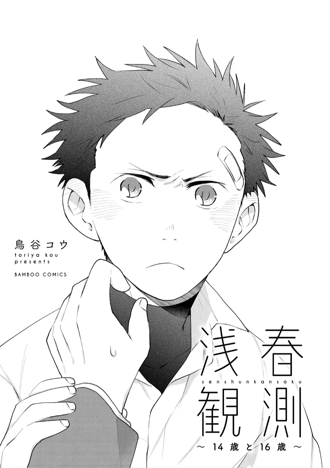 Senshun Kansoku capítulo 1 página 4