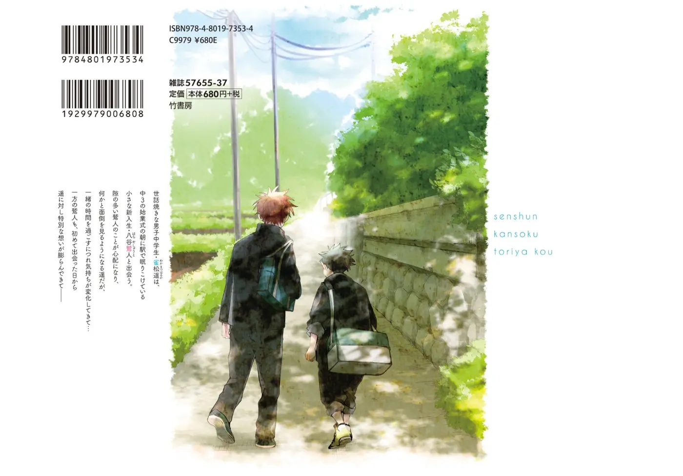 Senshun Kansoku capítulo 11.5 página 11