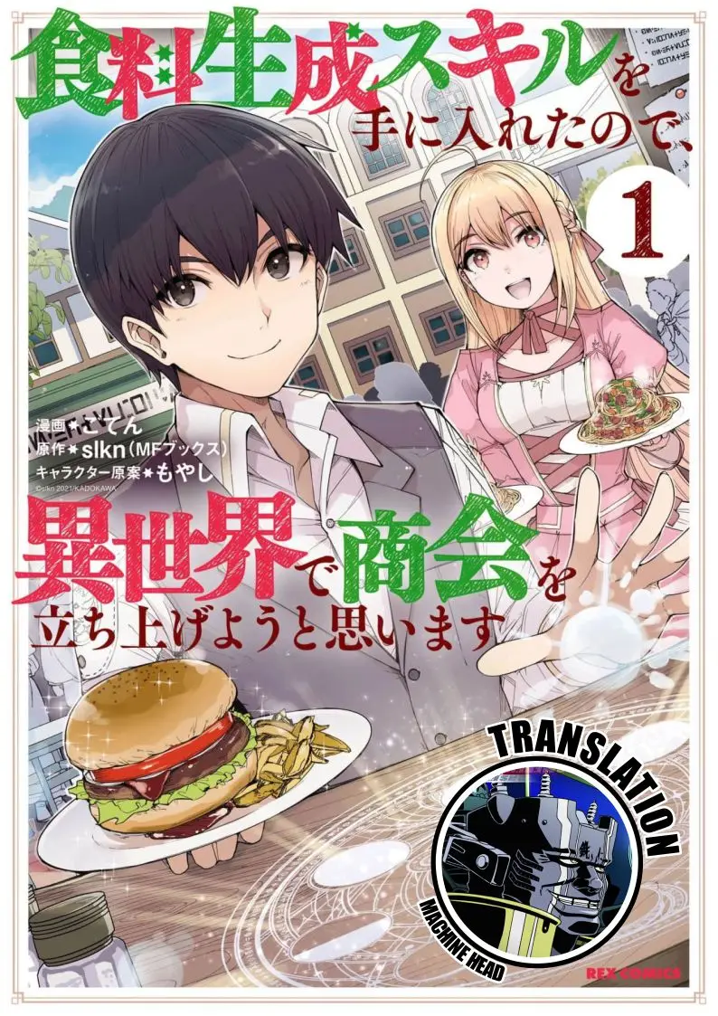 Shokuryou Seisei Skill o Teniireta no de, Isekai de Shoukai o Tachiage you to Omoimasu capítulo 3 página 1