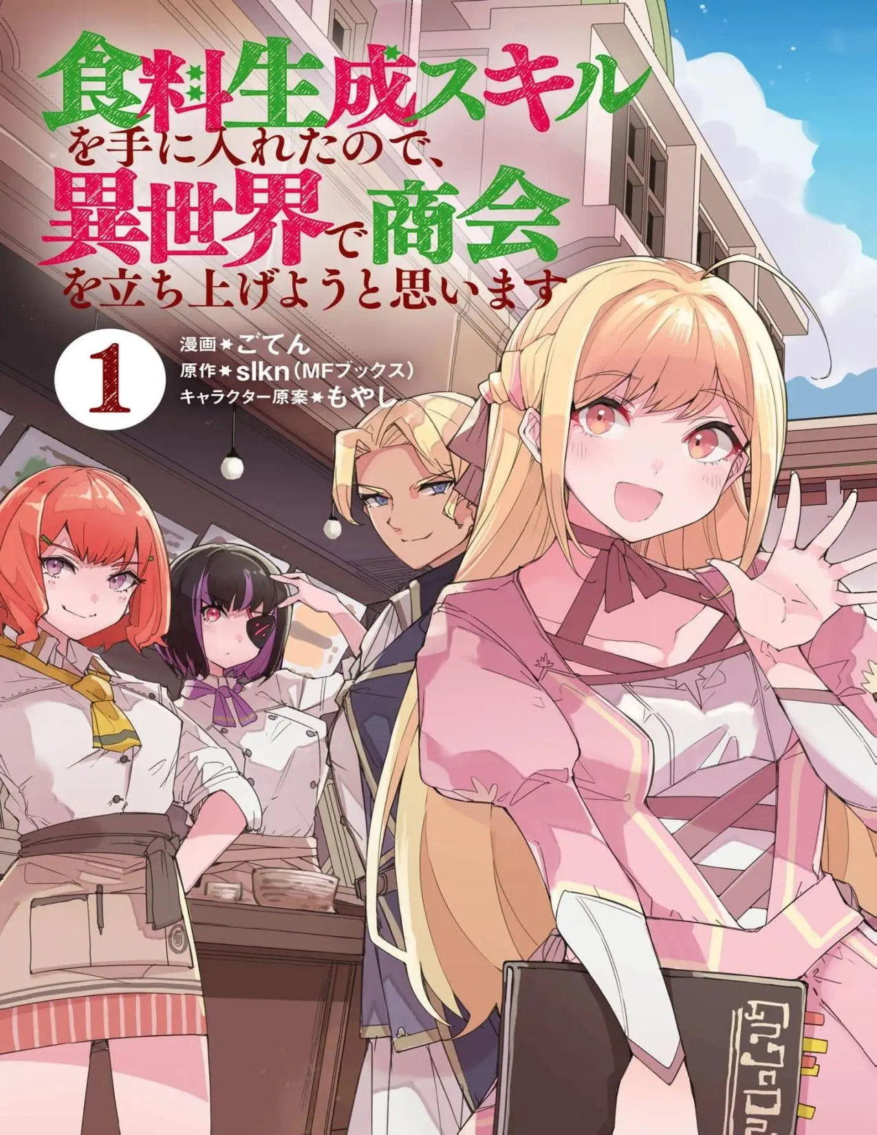 Shokuryou Seisei Skill o Teniireta no de, Isekai de Shoukai o Tachiage you to Omoimasu capítulo 3 página 3