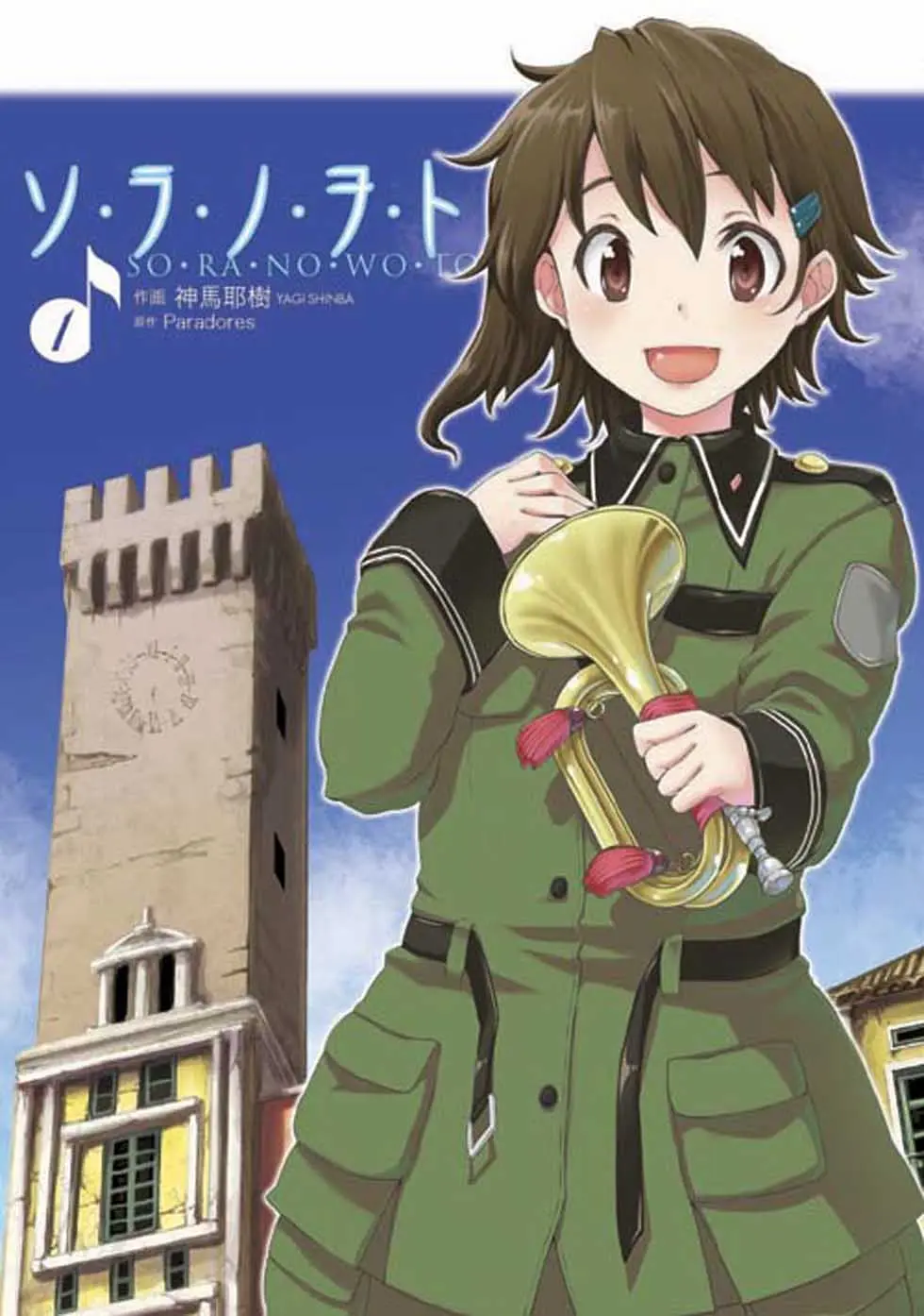 Sora no Woto capítulo 1 página 1