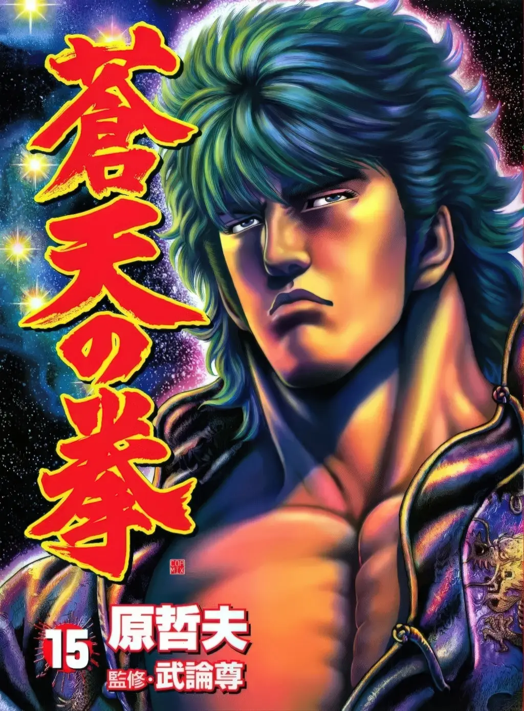 Souten no Ken capítulo 159 página 1