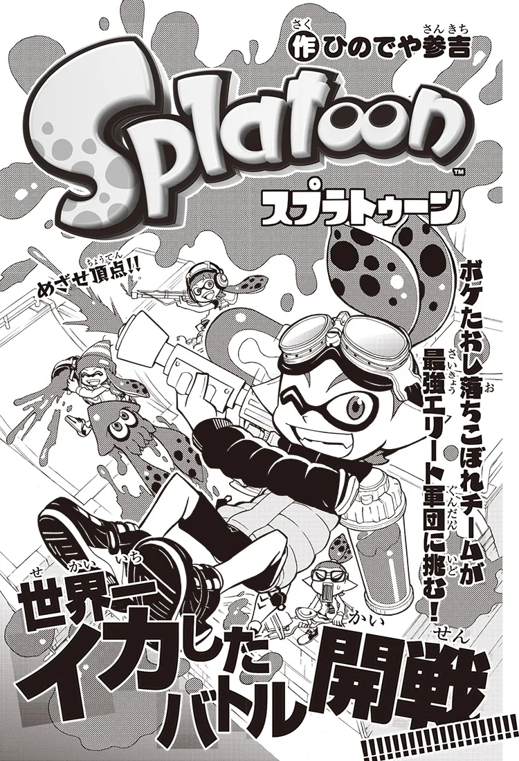 Splatoon - Capítulo 1 - Página 1 - LectorTMOo