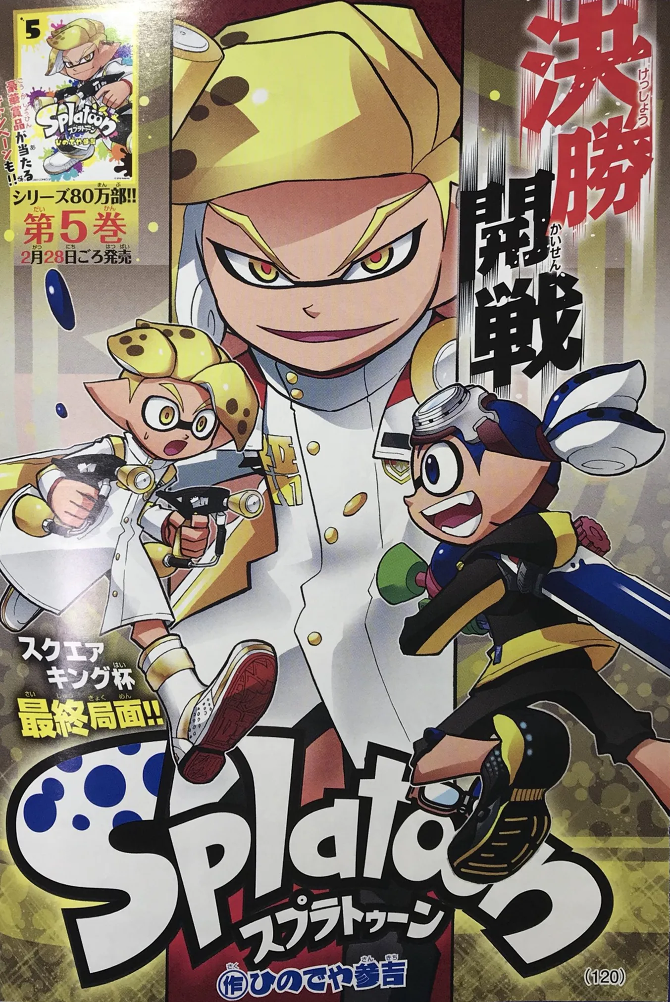 Splatoon - Capítulo 20 - Página 1 - LectorTMOo
