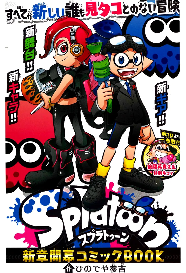 Splatoon - Capítulo 24 - Página 1 - LectorTMOo