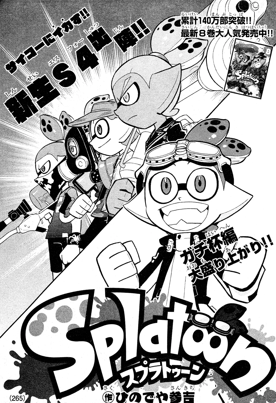 Splatoon - Capítulo 34 - Página 1 - LectorTMOo
