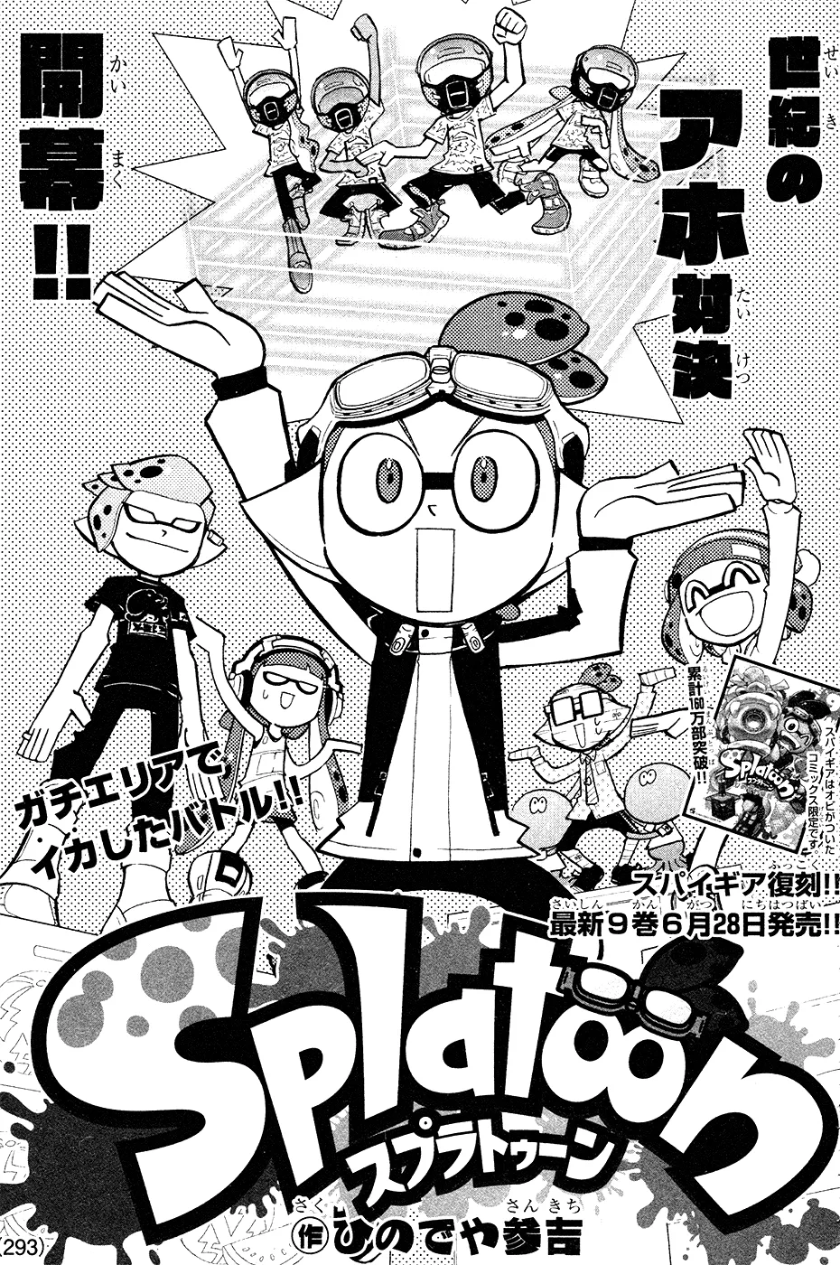 Splatoon - Capítulo 36 - Página 1 - LectorTMOo