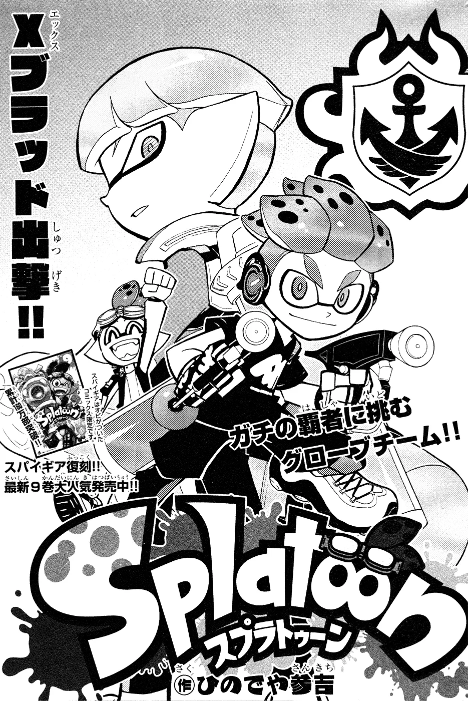 Splatoon - Capítulo 37 - Página 1 - LectorTMOo