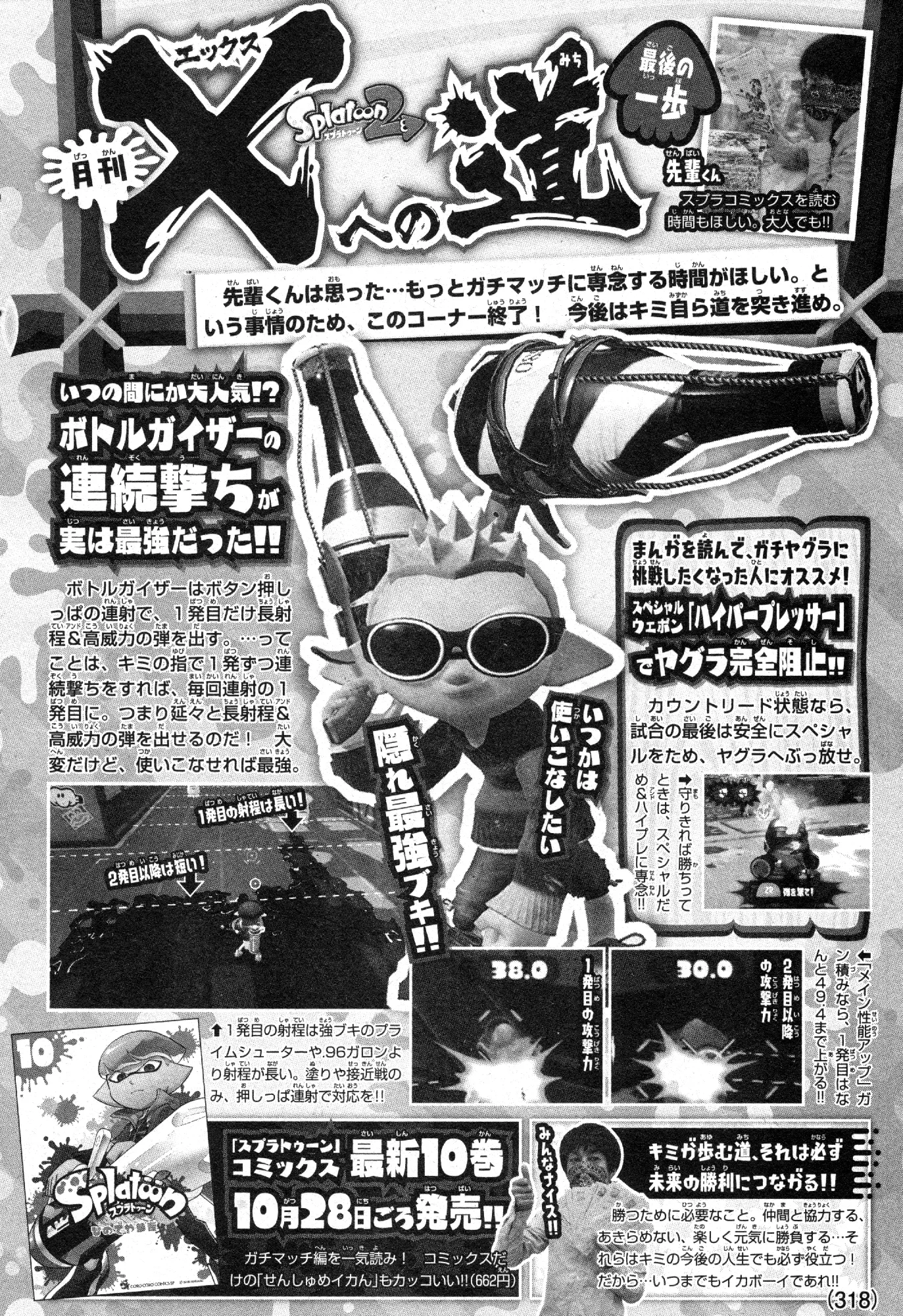 Splatoon - Capítulo 40 - Página 28 - LectorTMOo