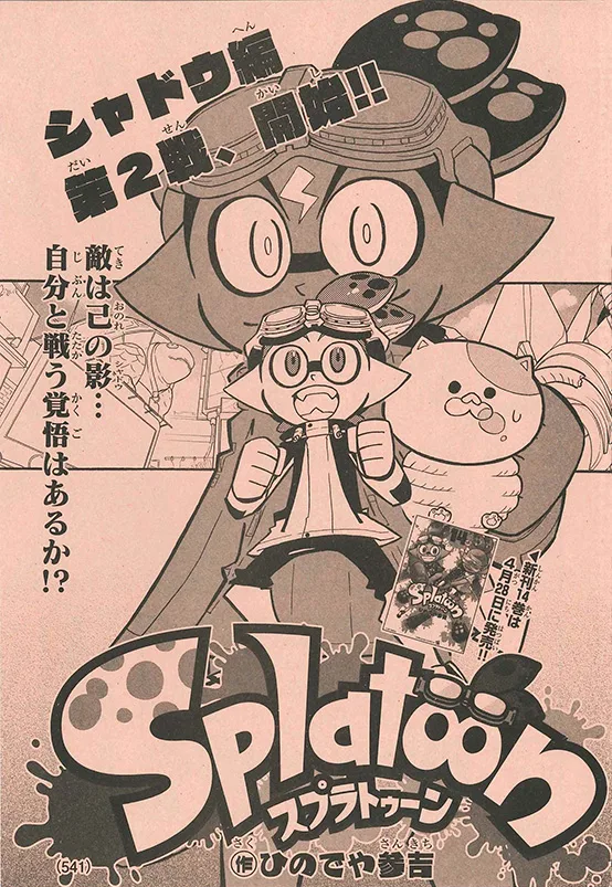 Splatoon - Capítulo 58 - Página 1 - LectorTMOo