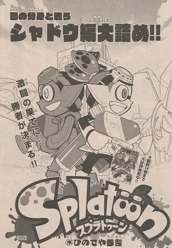 Splatoon - Capítulo 61 - Página 1 - LectorTMOo