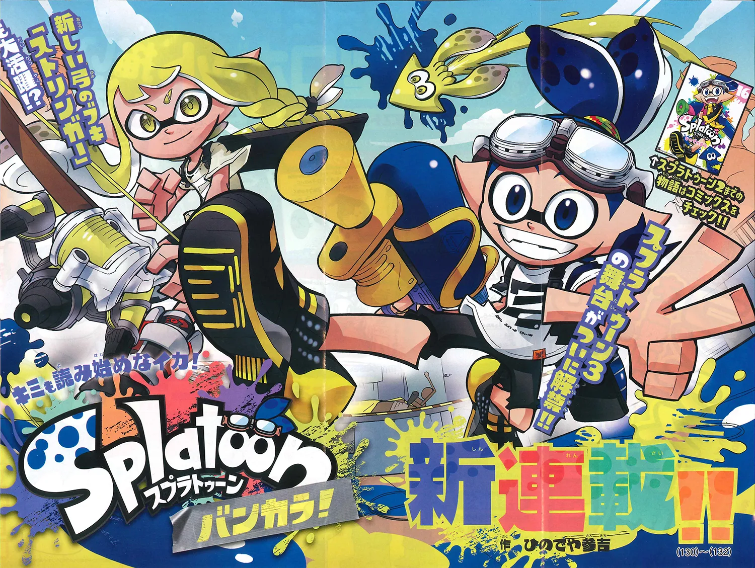 Splatoon - Capítulo 66 - Página 1 - LectorTMOo