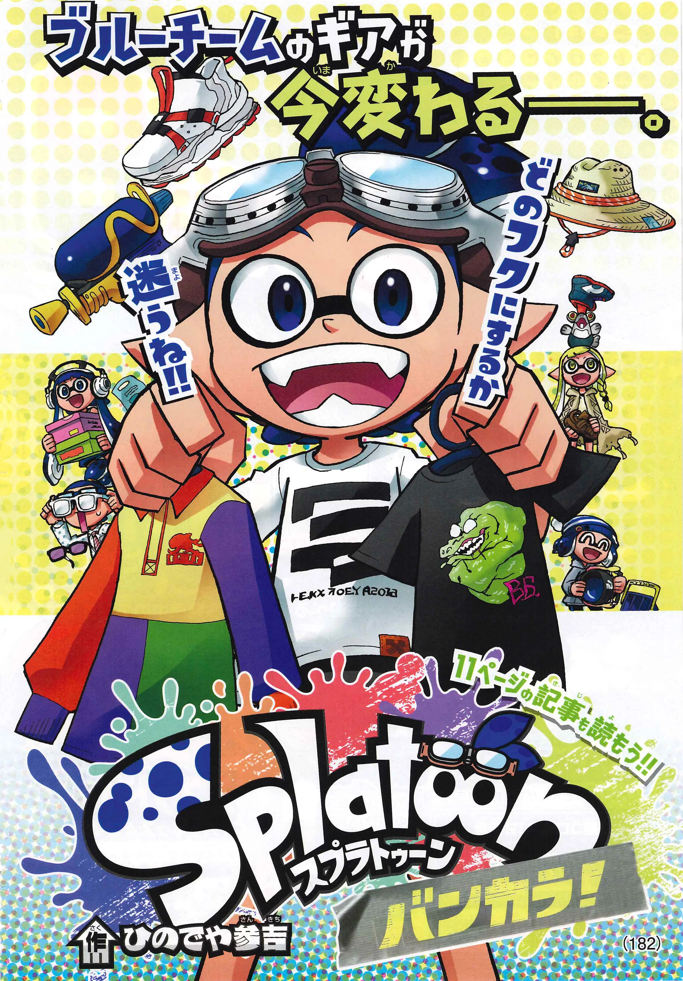 Splatoon - Capítulo 68 - Página 1 - LectorTMOo