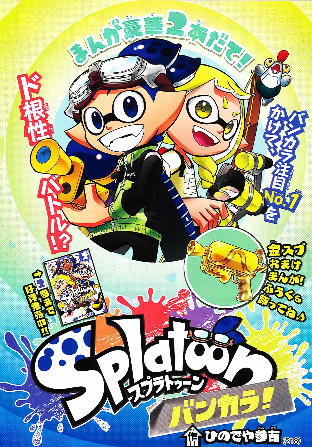 Splatoon - Capítulo 78 - Página 1 - LectorTMOo