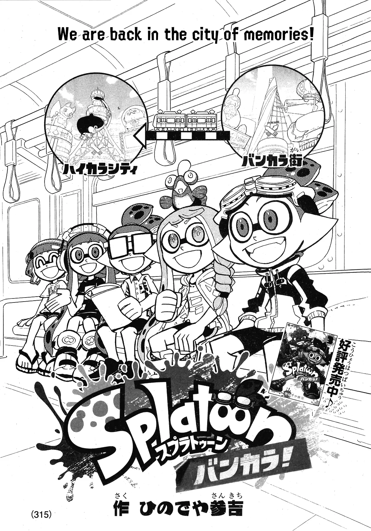 Splatoon - Capítulo 82 - Página 1 - LectorTMOo
