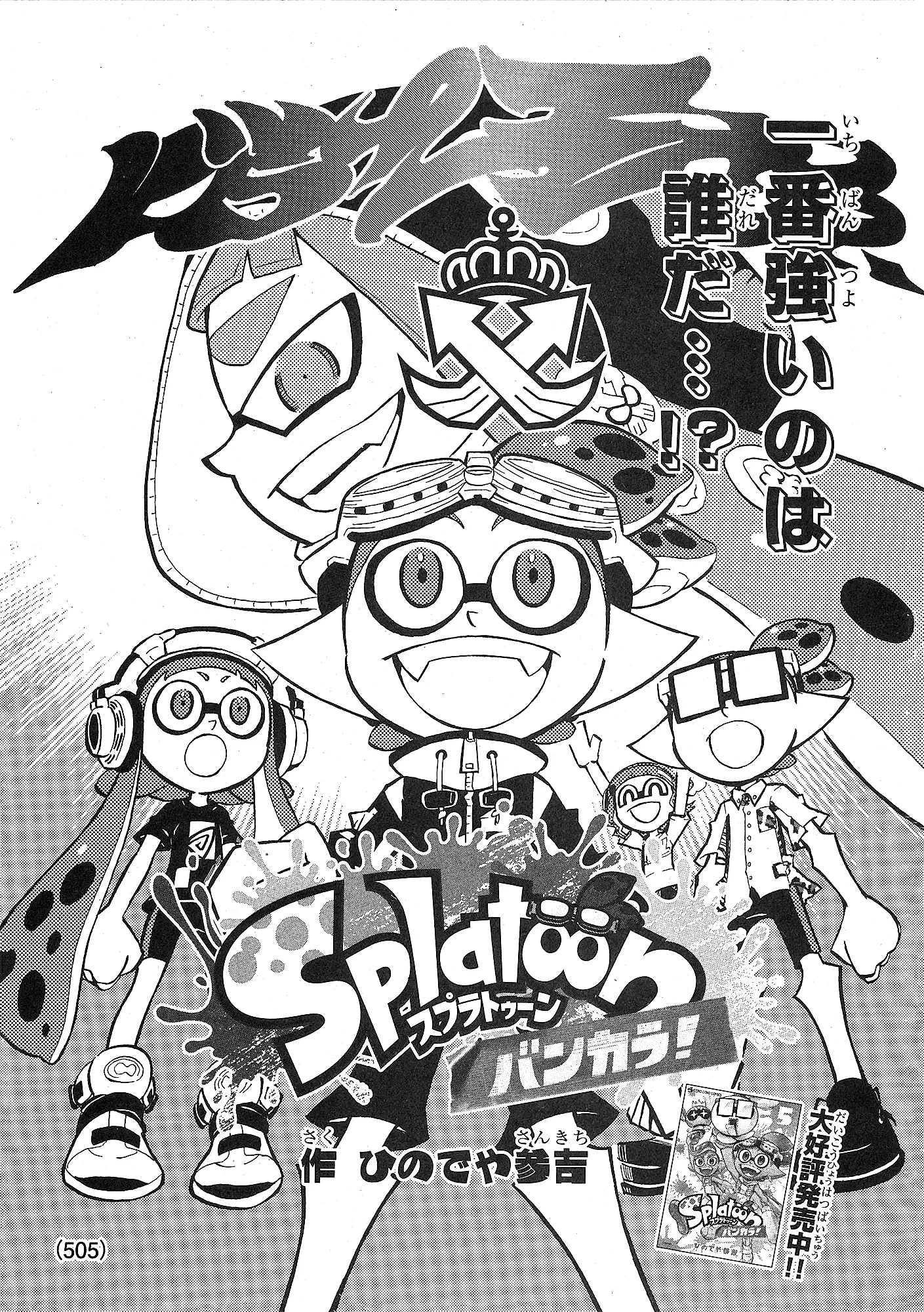 Splatoon - Capítulo 92 - Página 1 - LectorTMOo