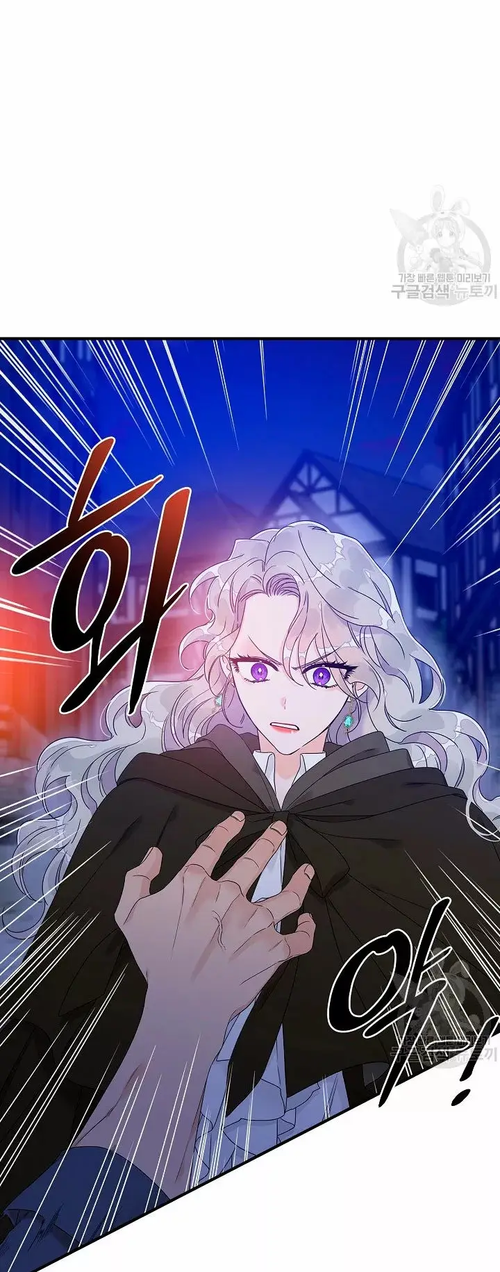 Syrinx, the Villain Healer capítulo 4 página 23