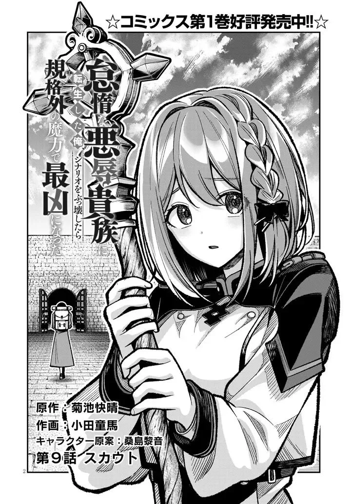 Taida na Akujoku Kizoku ni Tensei shita Ore, Scenario wo Bukkowashitara Kikakugai no Maryoku de Saikyou ni Natta - Capítulo 9 - Página 6 - LectorTMOo