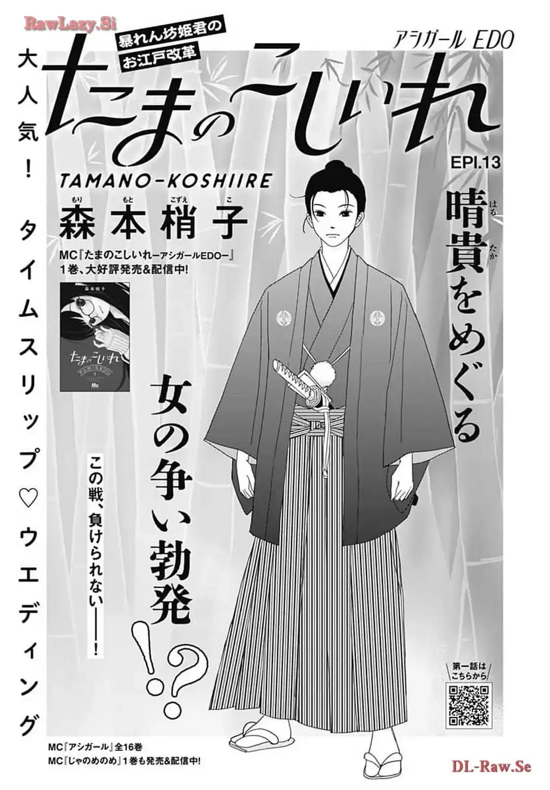 Tama no Koshi Ire capítulo 13 página 1