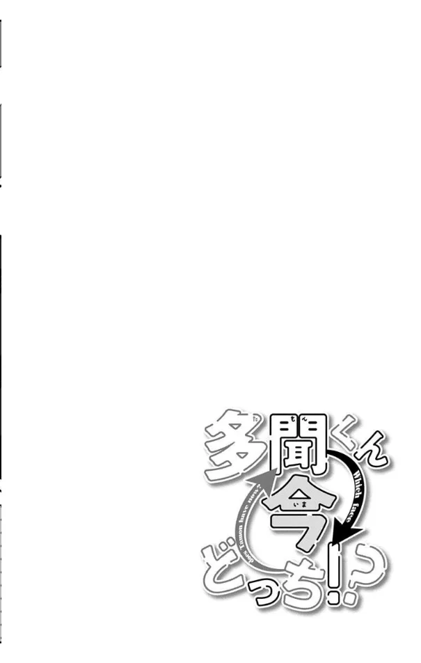 Tamon-kun Ima Docchi!? - Capítulo 52 - Página 32 - LectorTMOo