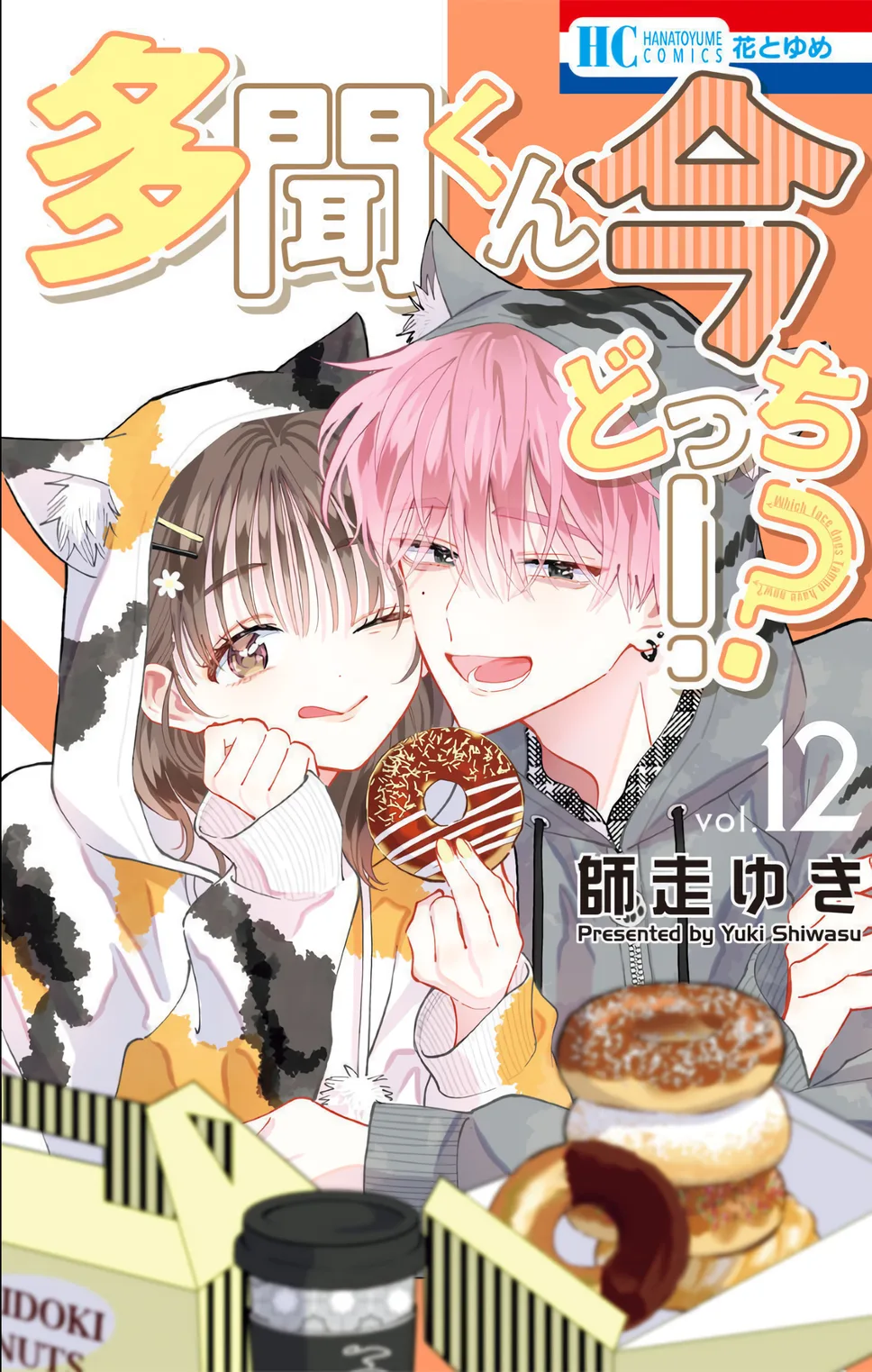 Tamon-kun Ima Docchi!? - Capítulo 55 - Página 2 - LectorTMOo