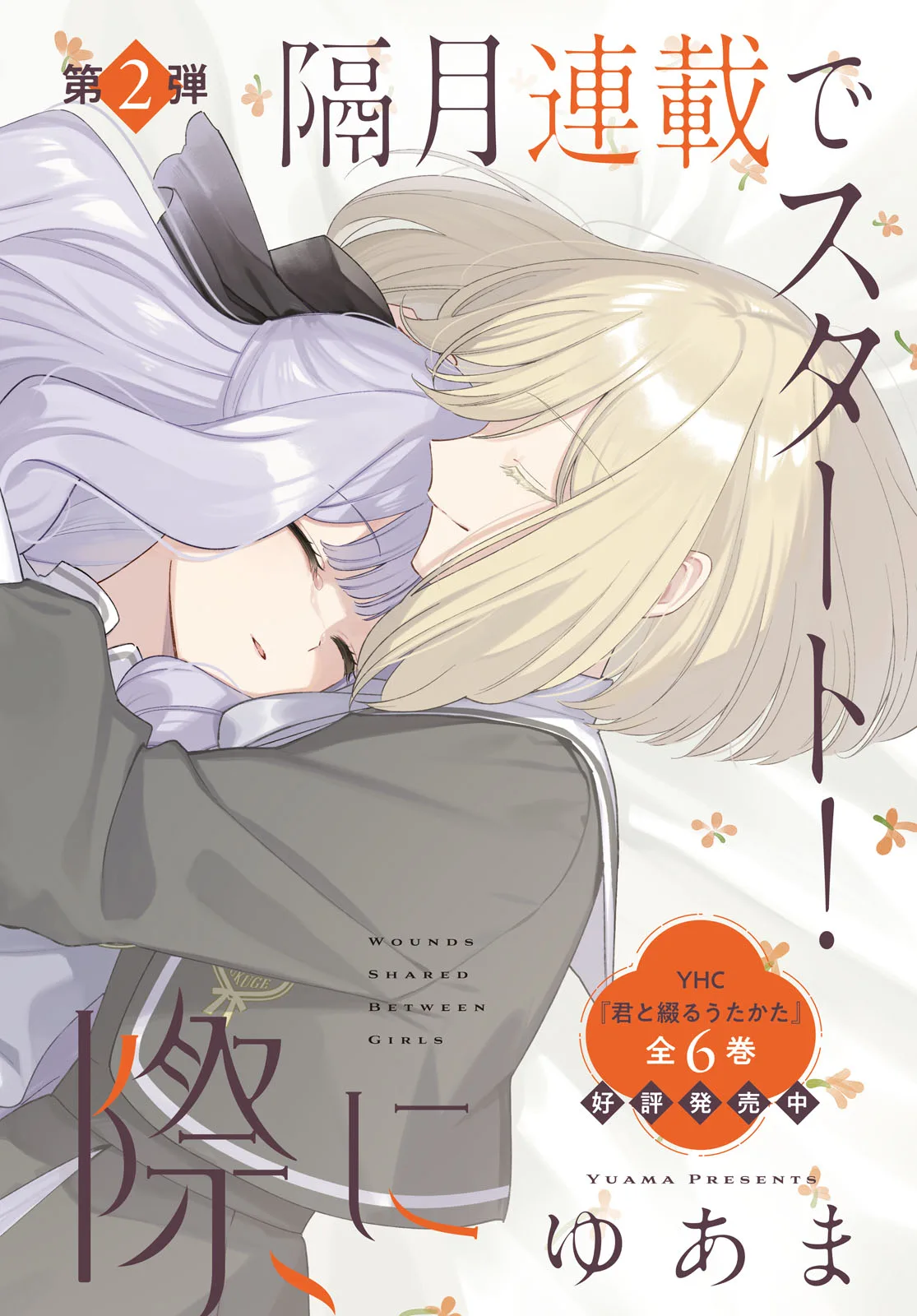 Tayutau Koi no Chirigiwa ni - Capítulo 1 - Página 2 - LectorTMOo