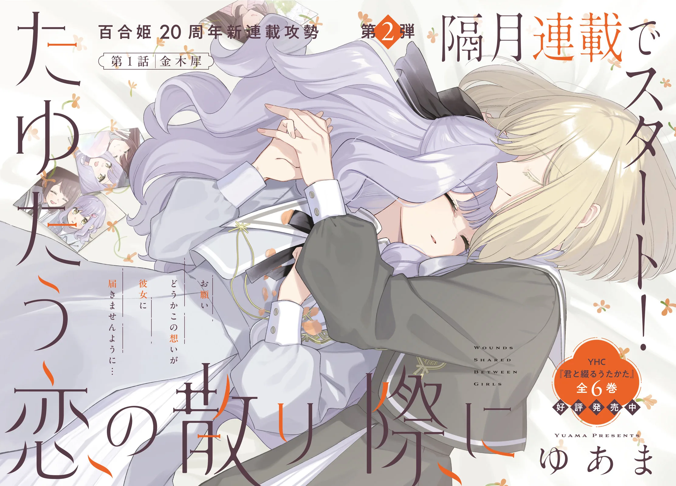 Tayutau Koi no Chirigiwa ni - Capítulo 1 - Página 4 - LectorTMOo