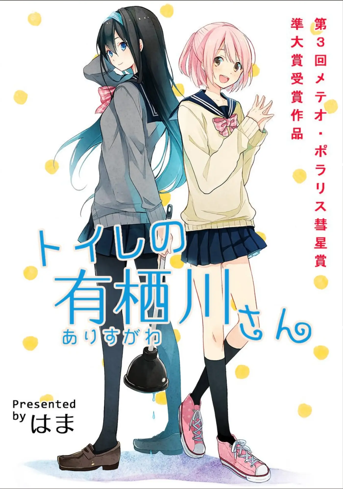 Toilet no Arisugawa-san capítulo 0 página 2