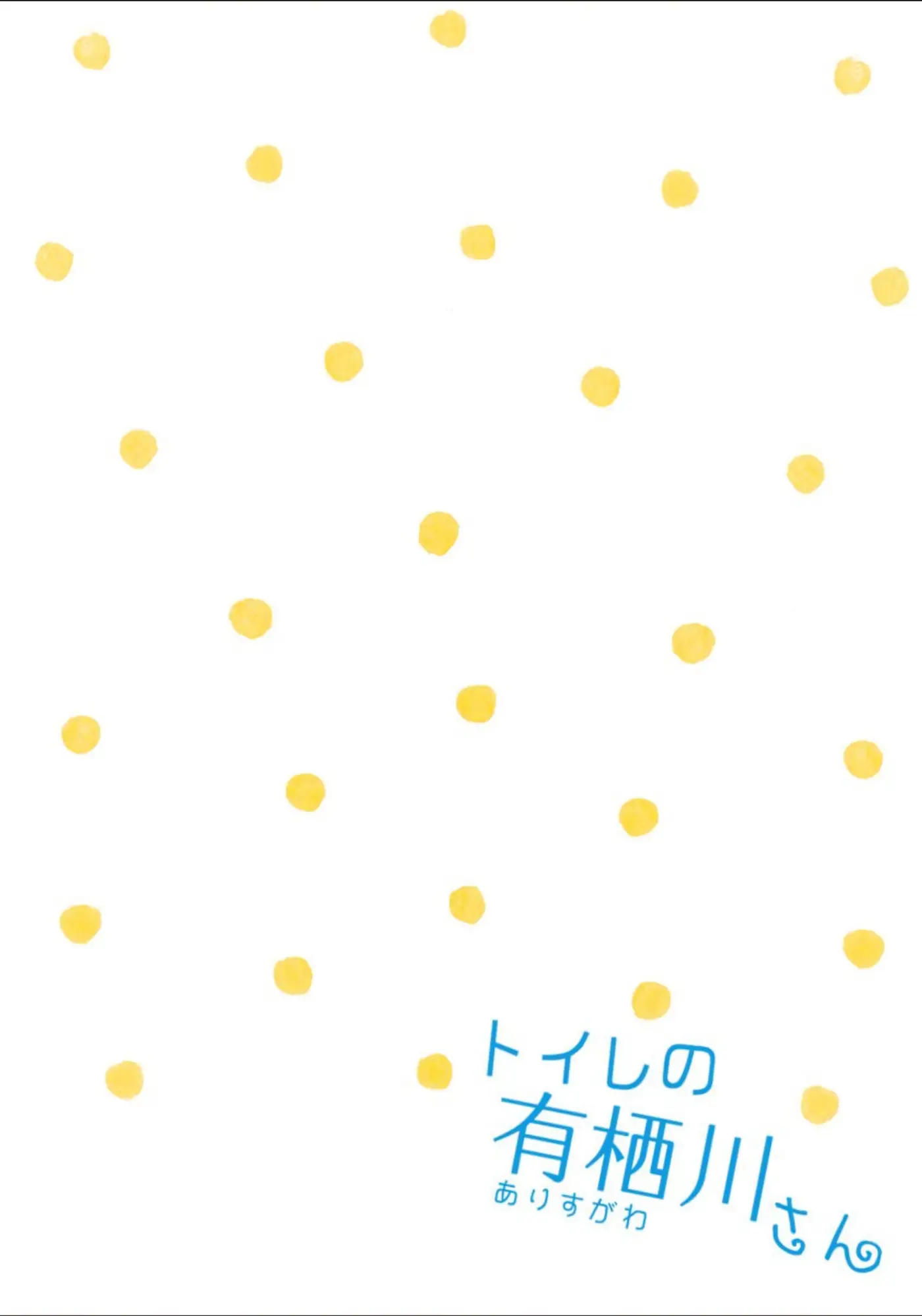 Toilet no Arisugawa-san capítulo 0 página 3