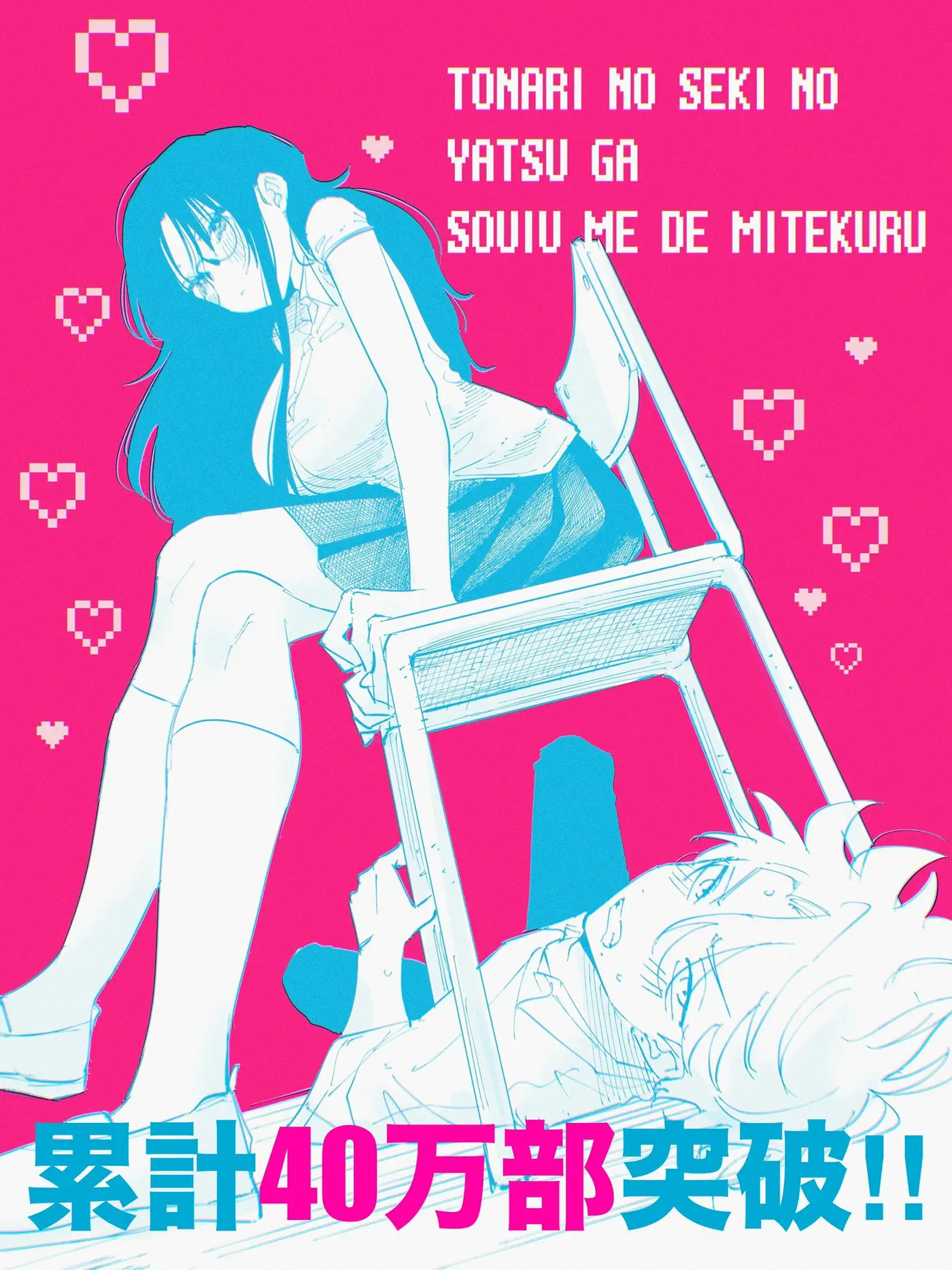 Tonari no Seki no Yatsu ga Souiu Me de Mitekuru capítulo 108 página 11
