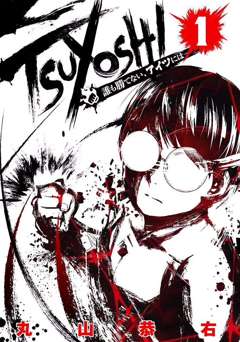 Tsuyoshi - Daremo Katenai, Aitsu ni wa capítulo 1 página 2