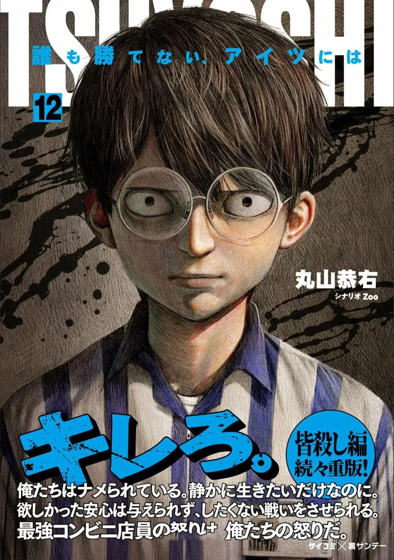 Tsuyoshi - Daremo Katenai, Aitsu ni wa capítulo 121 página 1