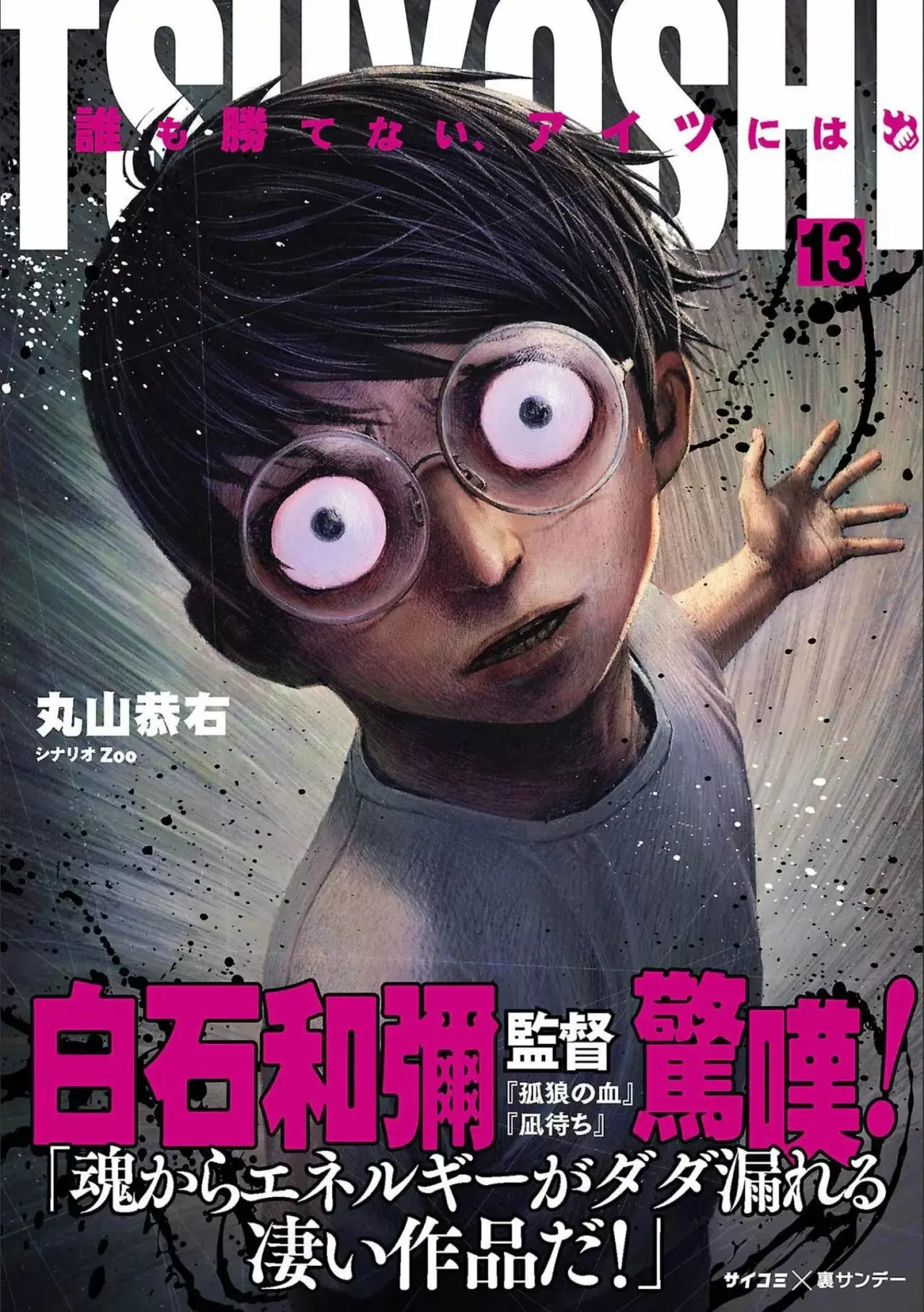 Tsuyoshi - Daremo Katenai, Aitsu ni wa capítulo 134 página 1