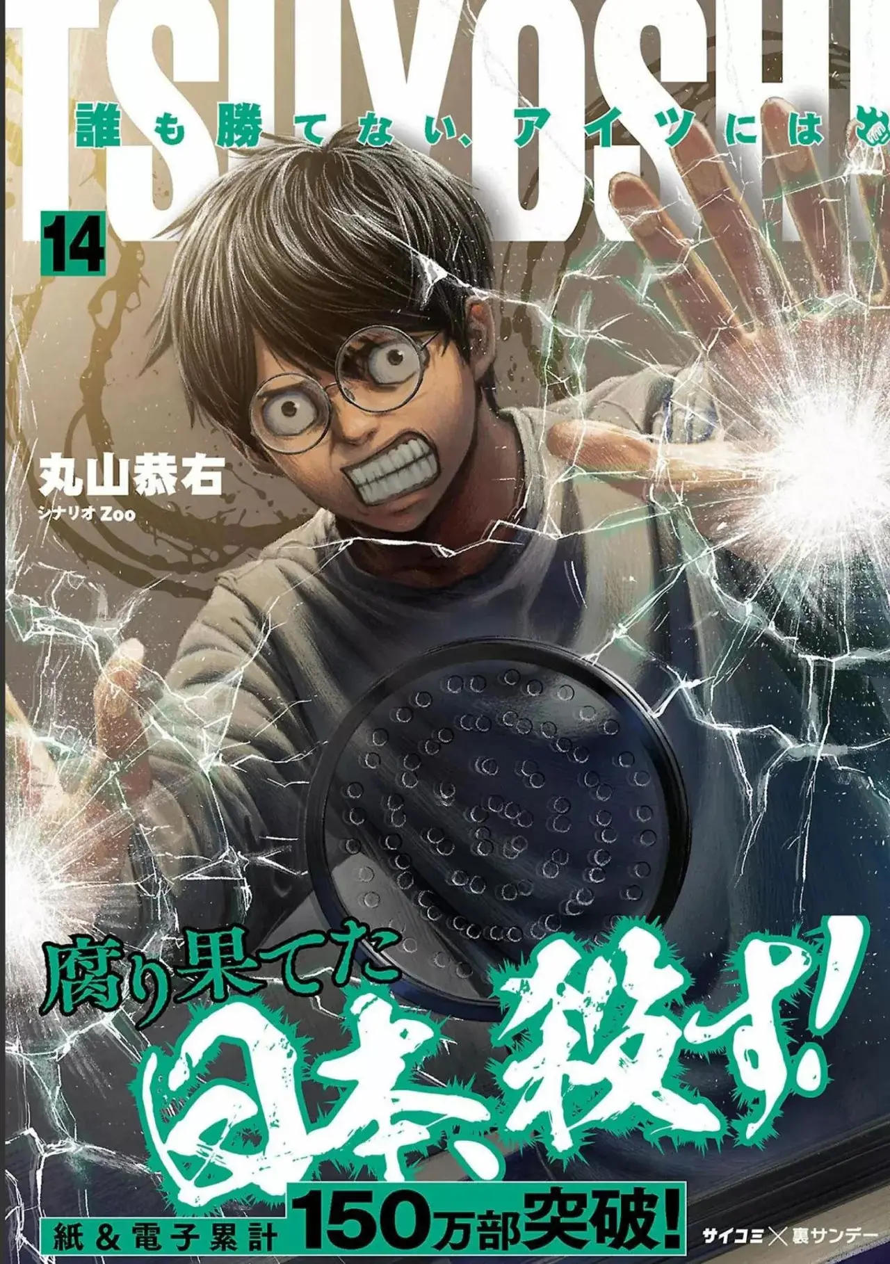 Tsuyoshi - Daremo Katenai, Aitsu ni wa capítulo 145 página 1