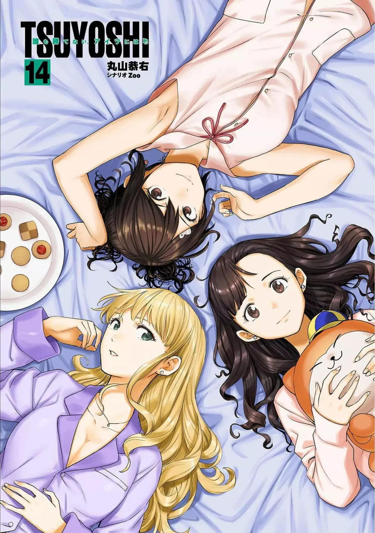 Tsuyoshi - Daremo Katenai, Aitsu ni wa capítulo 145 página 2