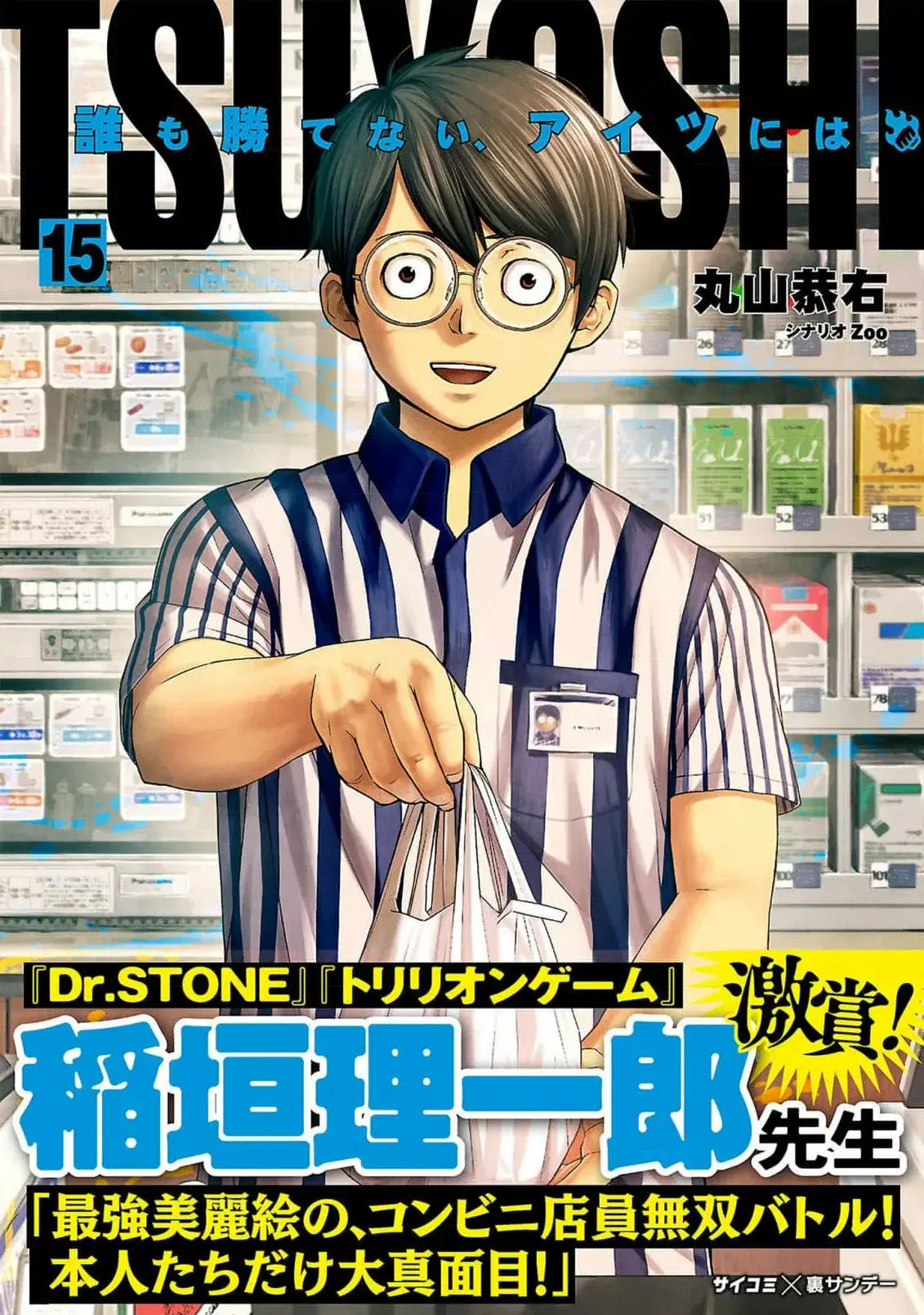 Tsuyoshi - Daremo Katenai, Aitsu ni wa capítulo 155 página 1