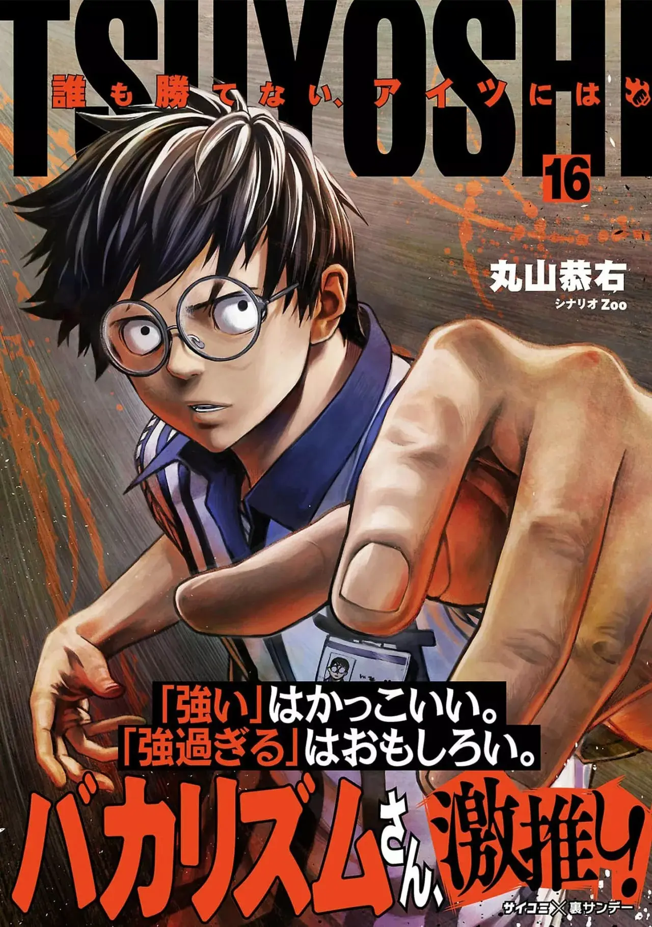 Tsuyoshi - Daremo Katenai, Aitsu ni wa capítulo 166 página 1