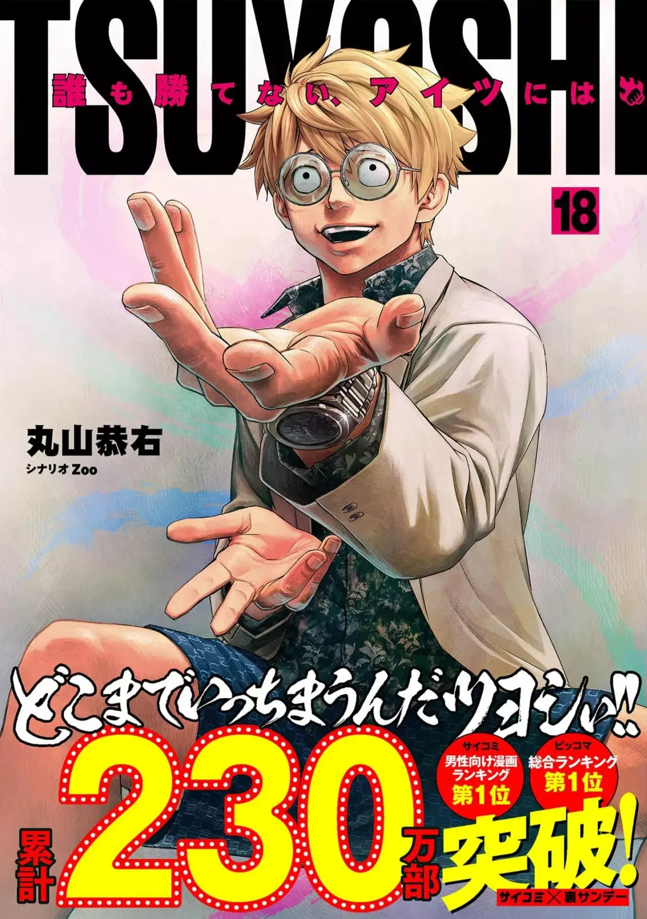 Tsuyoshi - Daremo Katenai, Aitsu ni wa capítulo 188 página 1